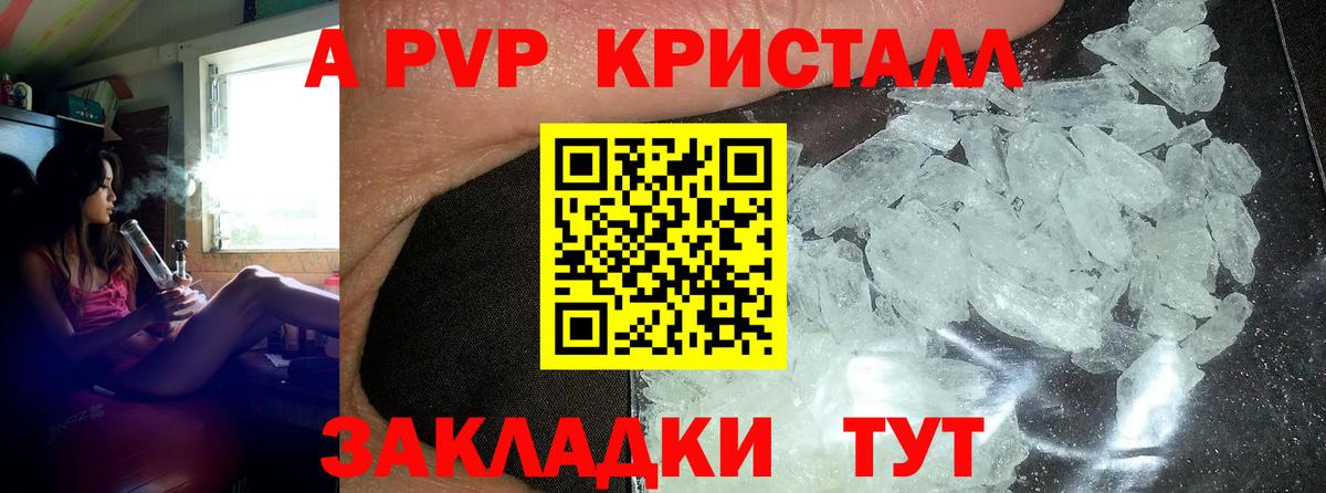 Альфа ПВП Crystall Кашира