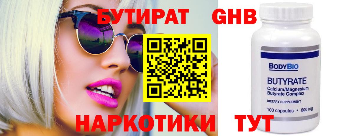 Бутират бутандиол Кашира