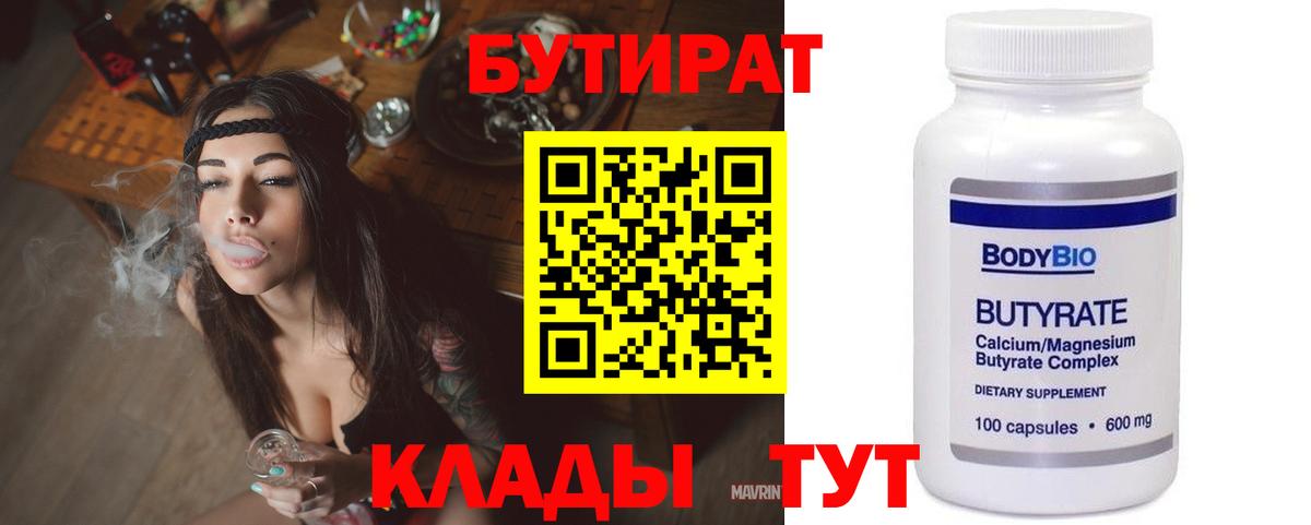 Бутират Butirat  Вход с VPN  Кашира 