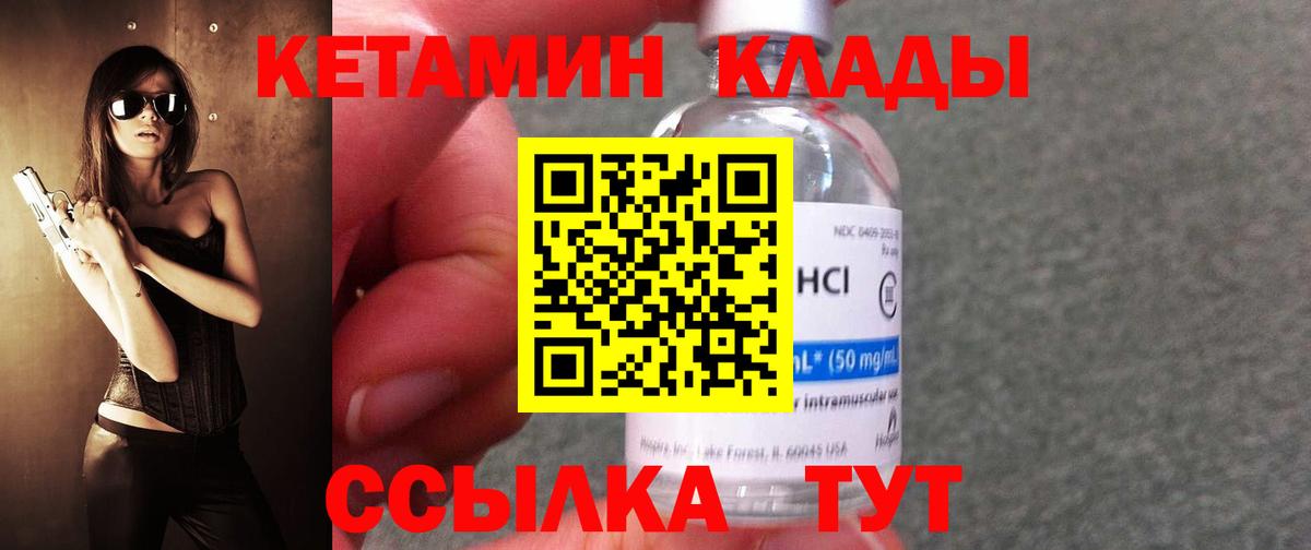 КЕТАМИН VHQ Кашира